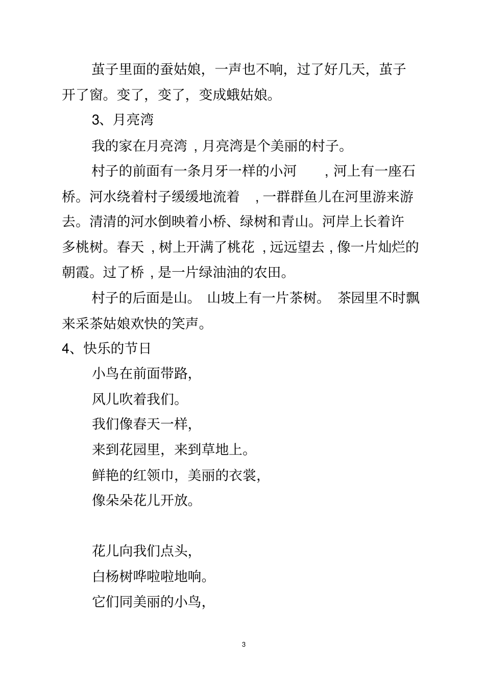 完整苏教版小学二年级语文下册课文_第3页