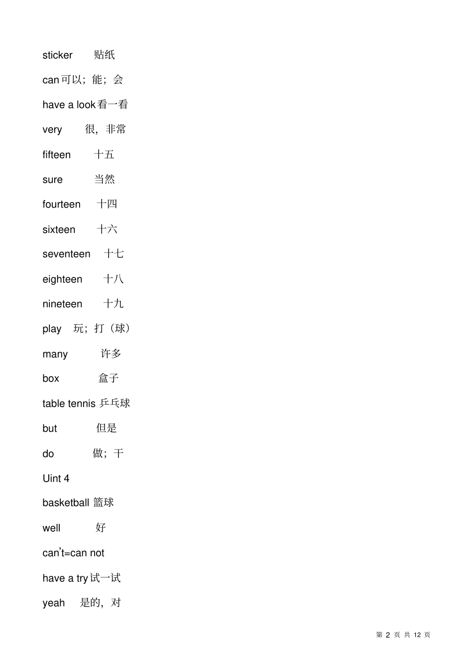 完整苏教版译林牛津四年级上下册英语单词_第2页
