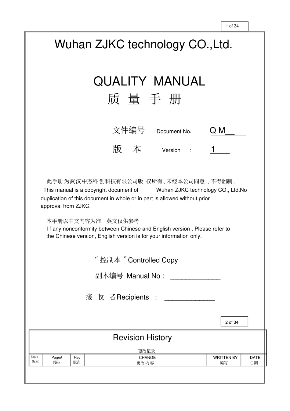 完整英文版质量手册e_第1页