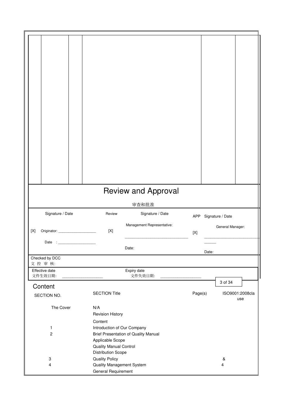 完整英文版质量手册e_第2页