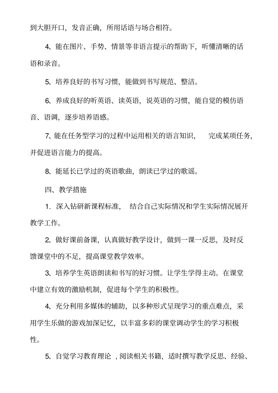 完整英语外研版三年级下册教学计划_第3页