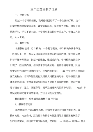 完整英语外研版三年级下册教学计划