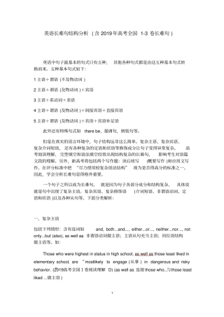 完整英语长难句结构分析含2019年高考全国3卷试题长难句