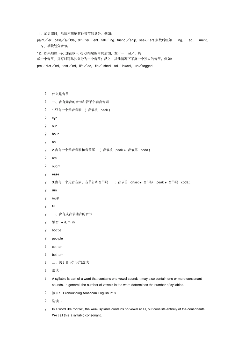 完整英语音节的划分规则_第2页