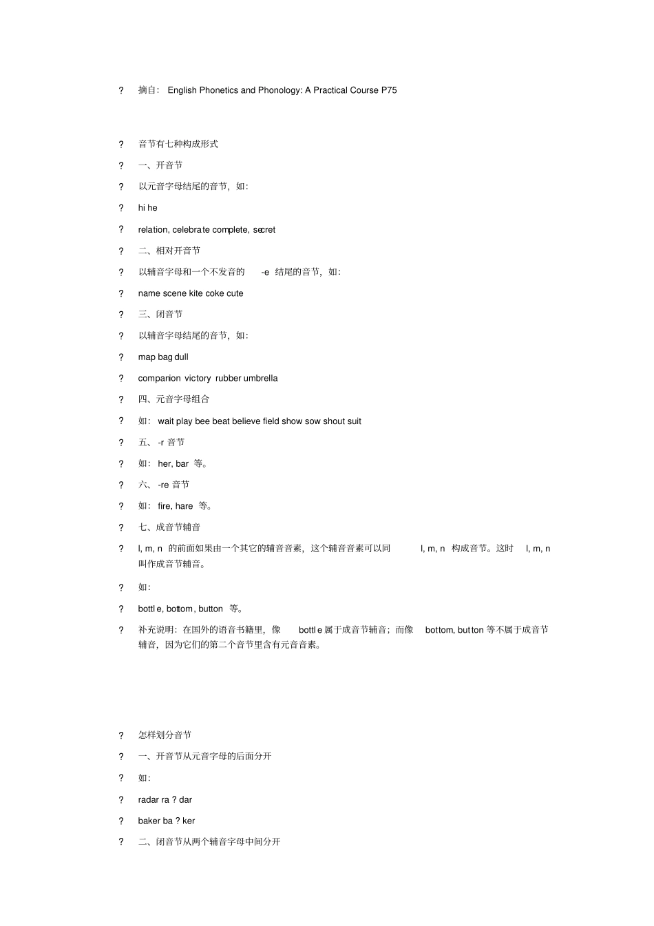 完整英语音节的划分规则_第3页