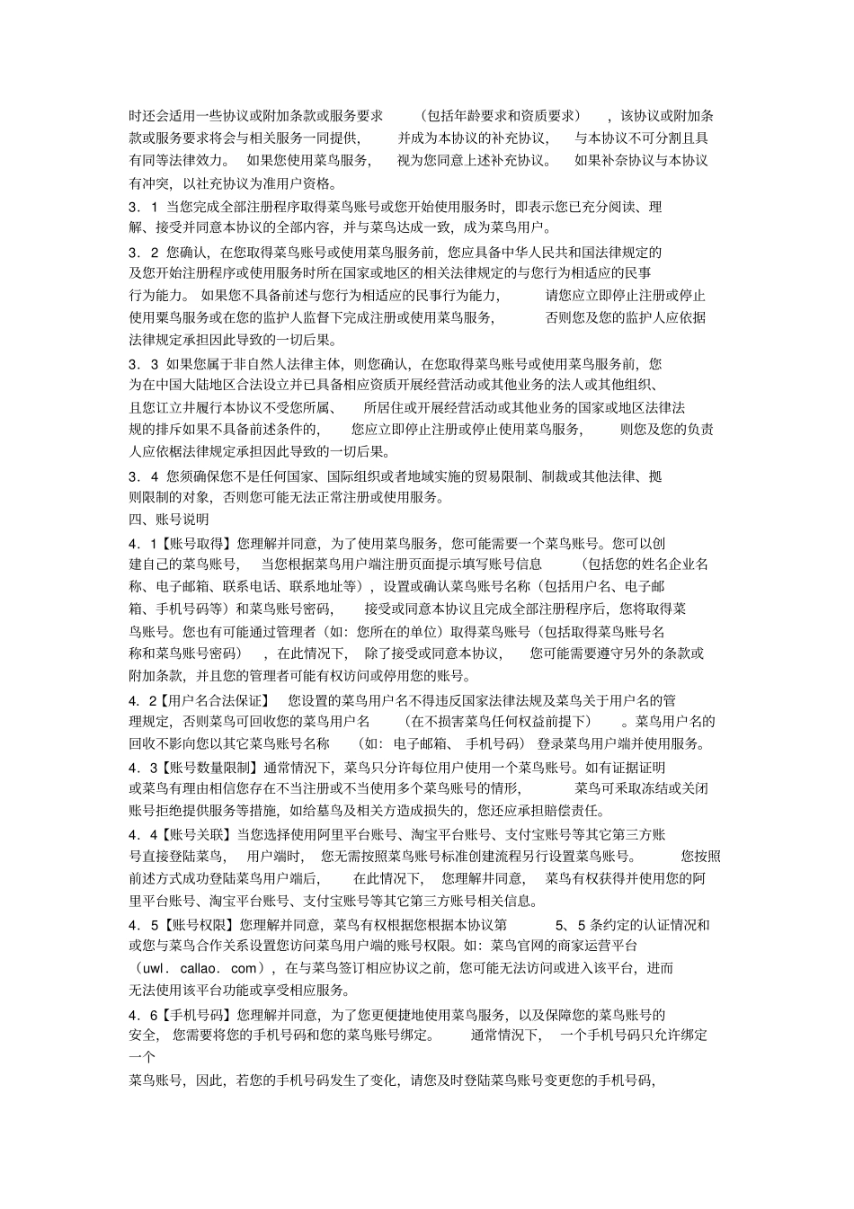 完整菜鸟服务协议_第2页