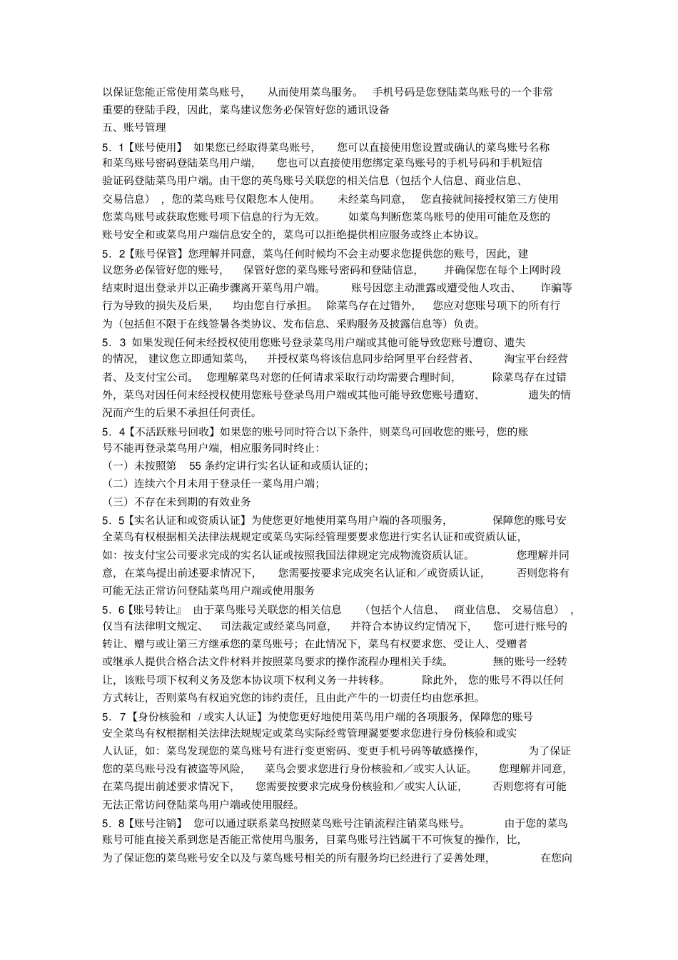 完整菜鸟服务协议_第3页