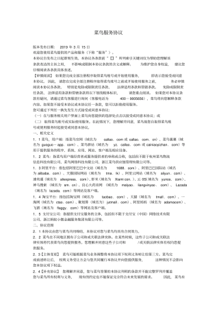 完整菜鸟服务协议