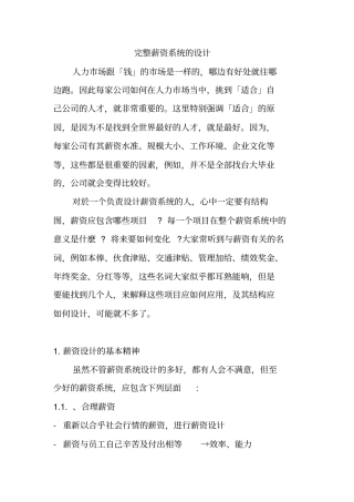 完整薪资系统的设计68