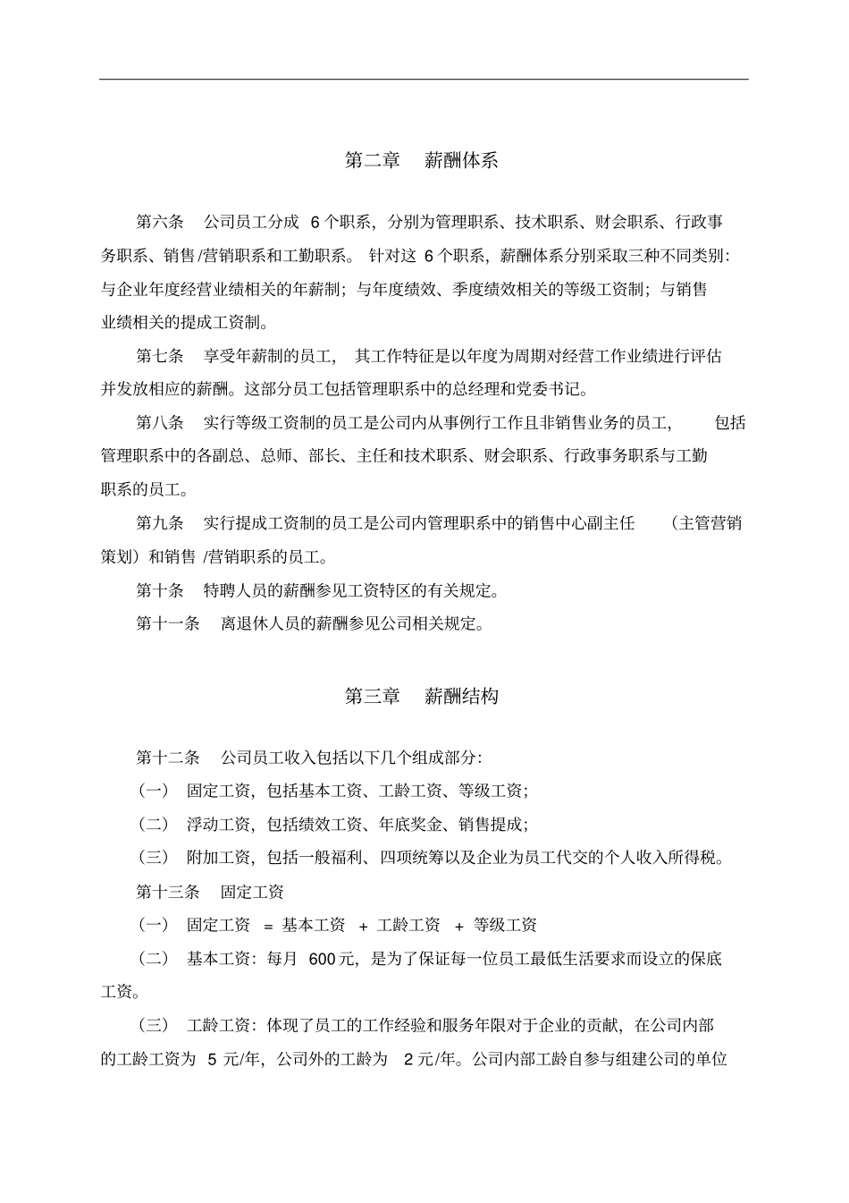 完整薪酬设计方案_第2页