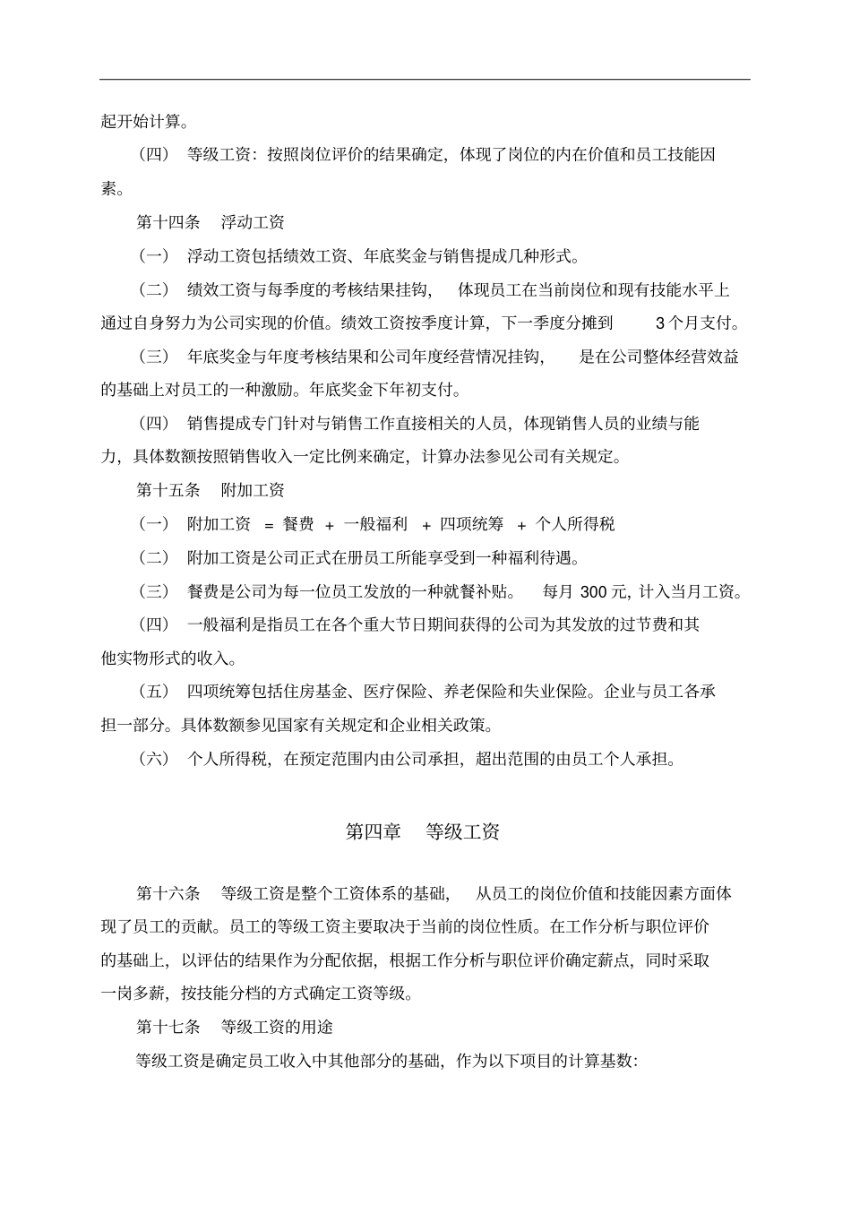 完整薪酬设计方案_第3页