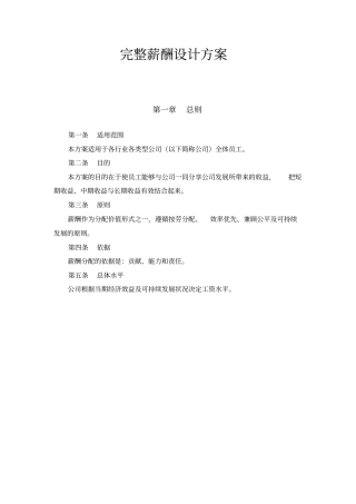 完整薪酬设计方案