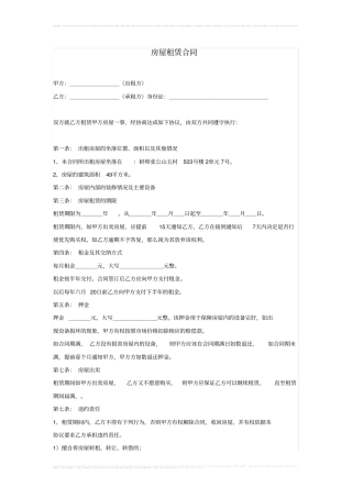 完整蚌埠房屋租赁合同范本