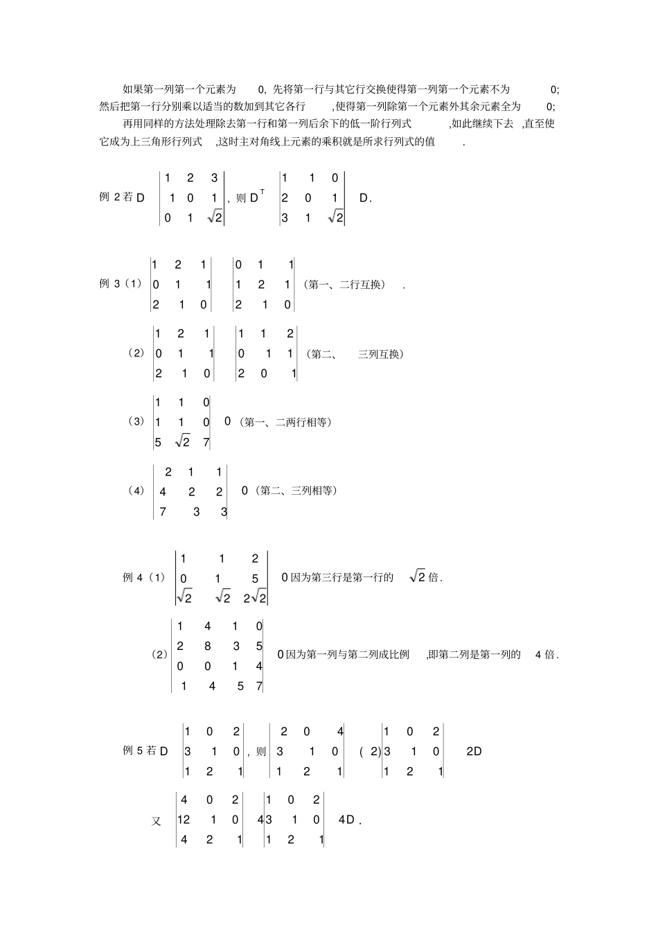 完整行列式的计算技巧与方法总结,推荐文档_第3页