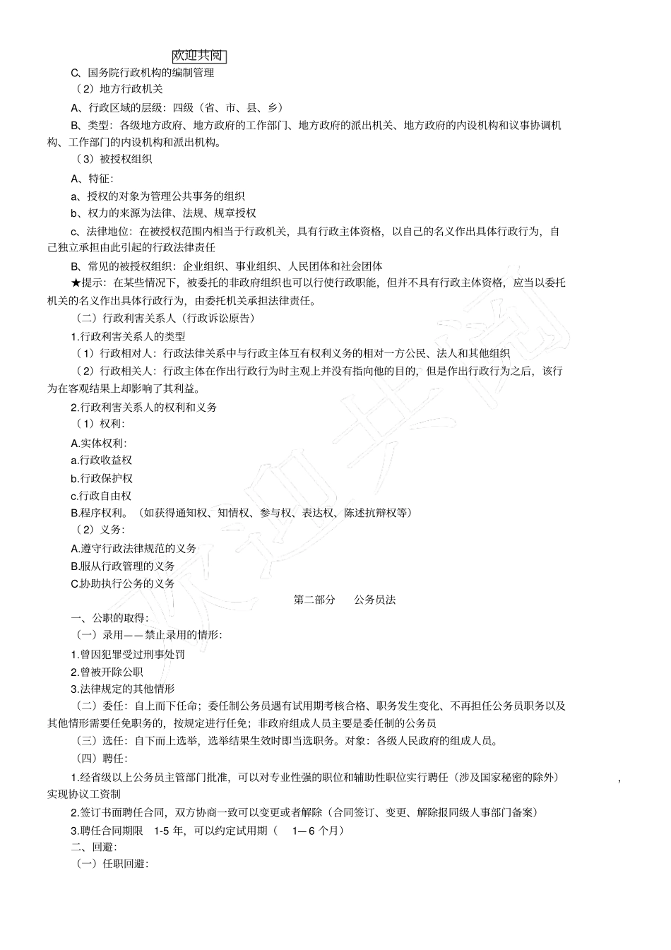 完整行政法知识点总结归纳,推荐文档_第2页