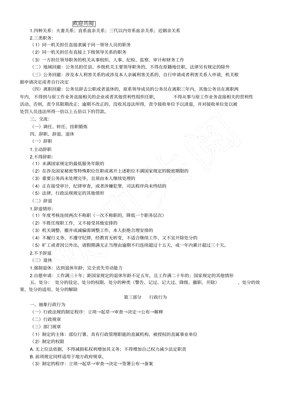 完整行政法知识点总结归纳,推荐文档_第3页