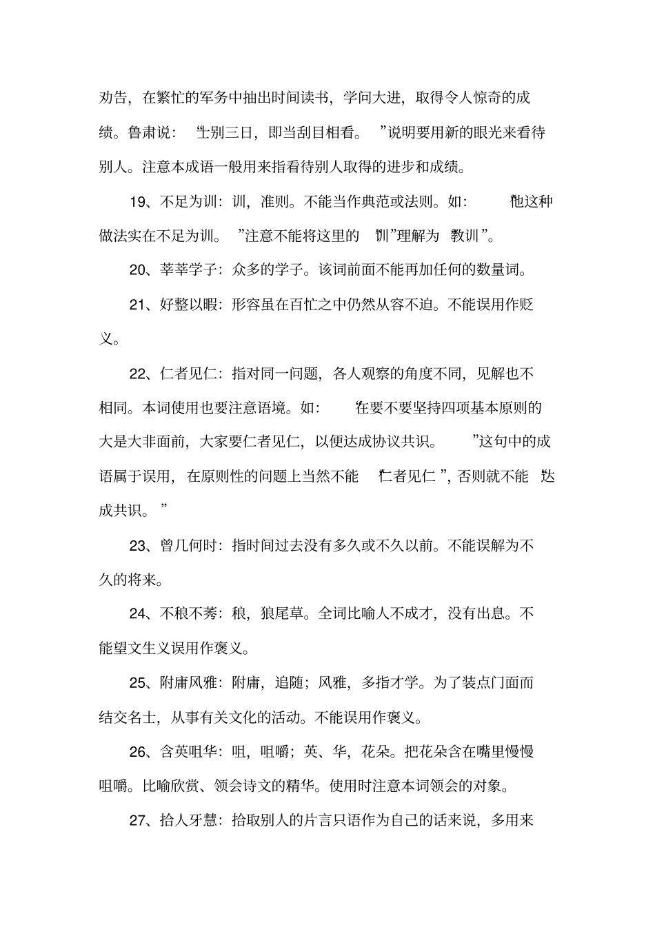 完整行测言语理解必备-成语大全,推荐文档_第3页