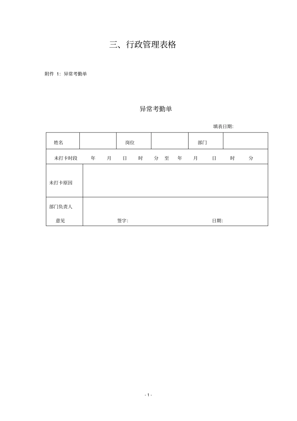 完整表格大全,推荐文档_第1页