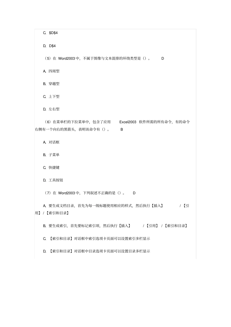 完整计算机二级ms-office高级应用试题_第2页