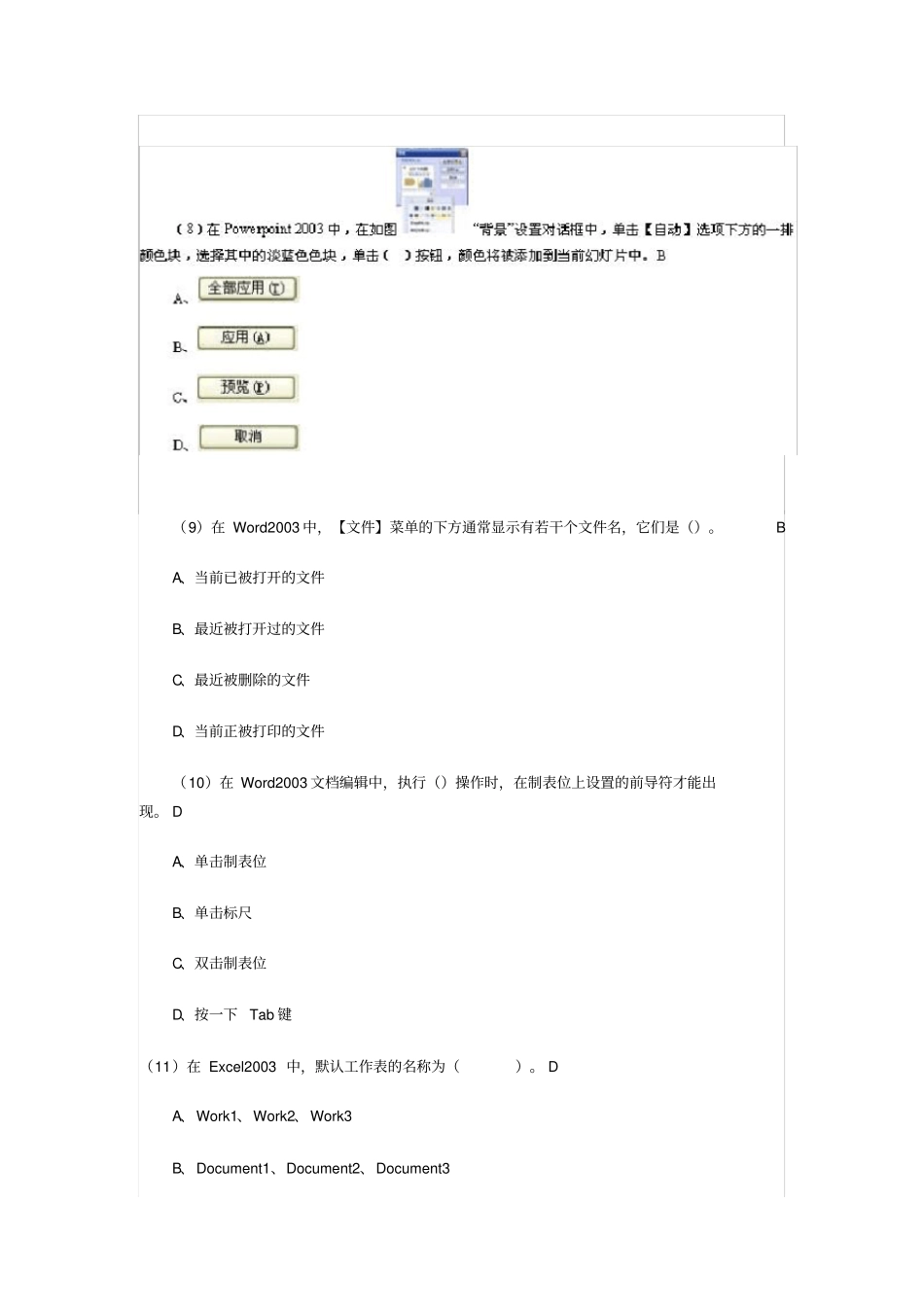 完整计算机二级ms-office高级应用试题_第3页