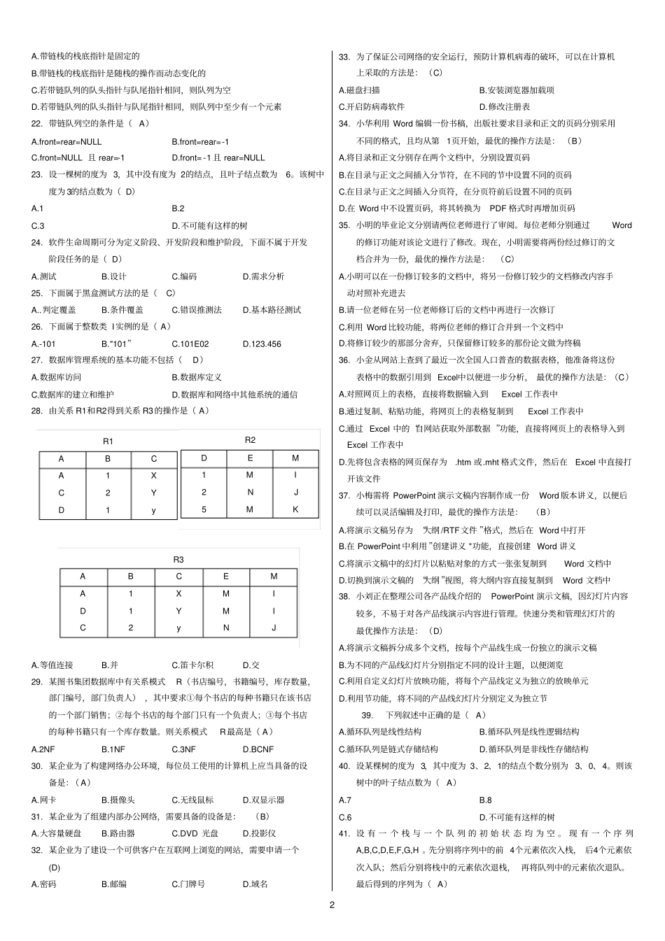 完整计算机二级MS-Office高级应用选择题全部题库_第2页