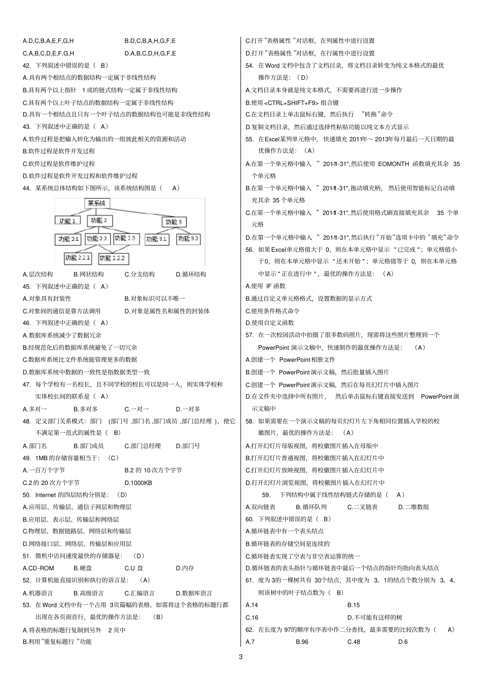 完整计算机二级MS-Office高级应用选择题全部题库_第3页