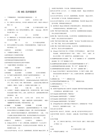 完整计算机二级MS-Office高级应用选择题全部题库