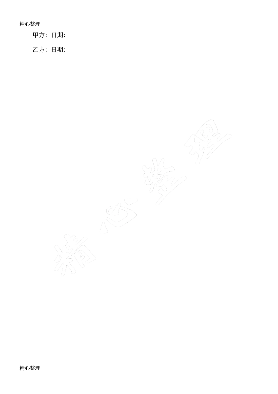 完整解除股权代持协议合同书_第2页