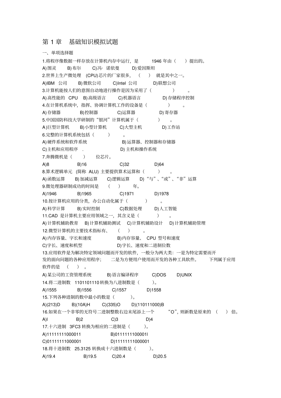 完整计算机二级考试office高级应用复习题附答案_第1页