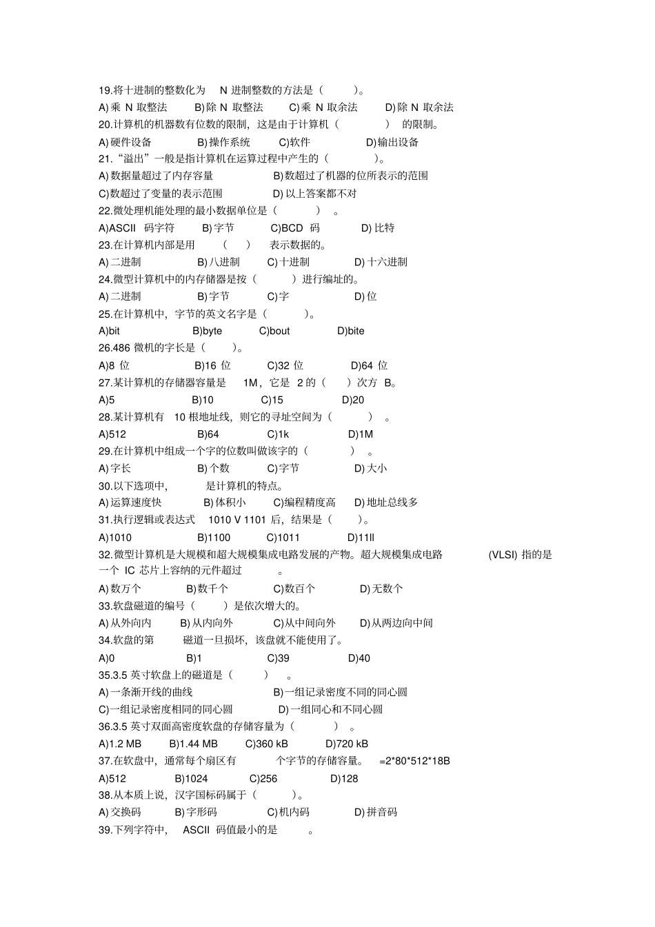 完整计算机二级考试office高级应用复习题附答案_第2页