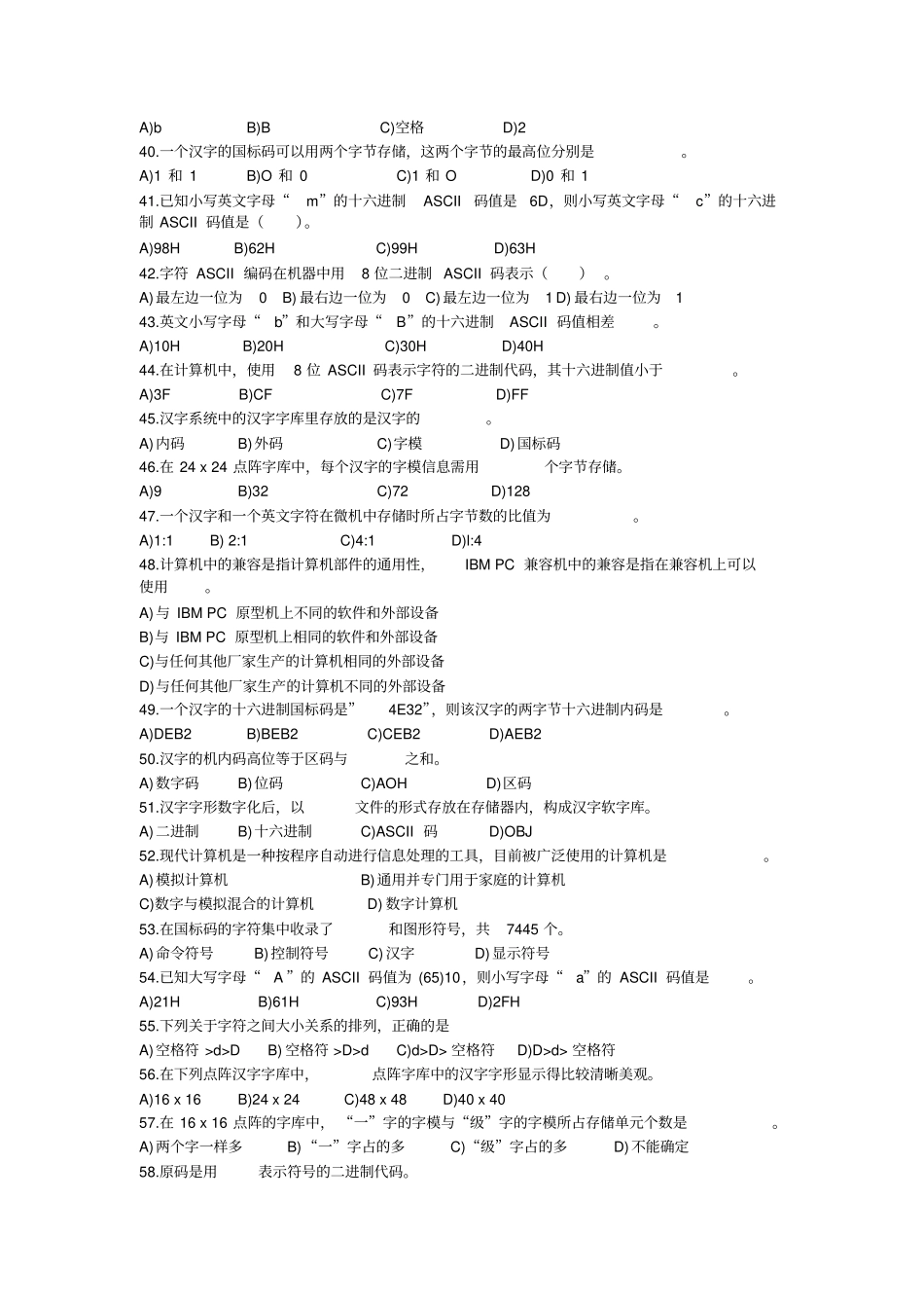 完整计算机二级考试office高级应用复习题附答案_第3页