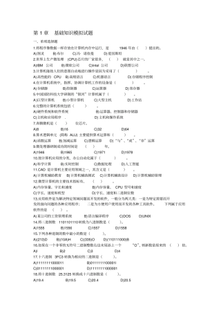 完整计算机二级考试office高级应用复习题附答案