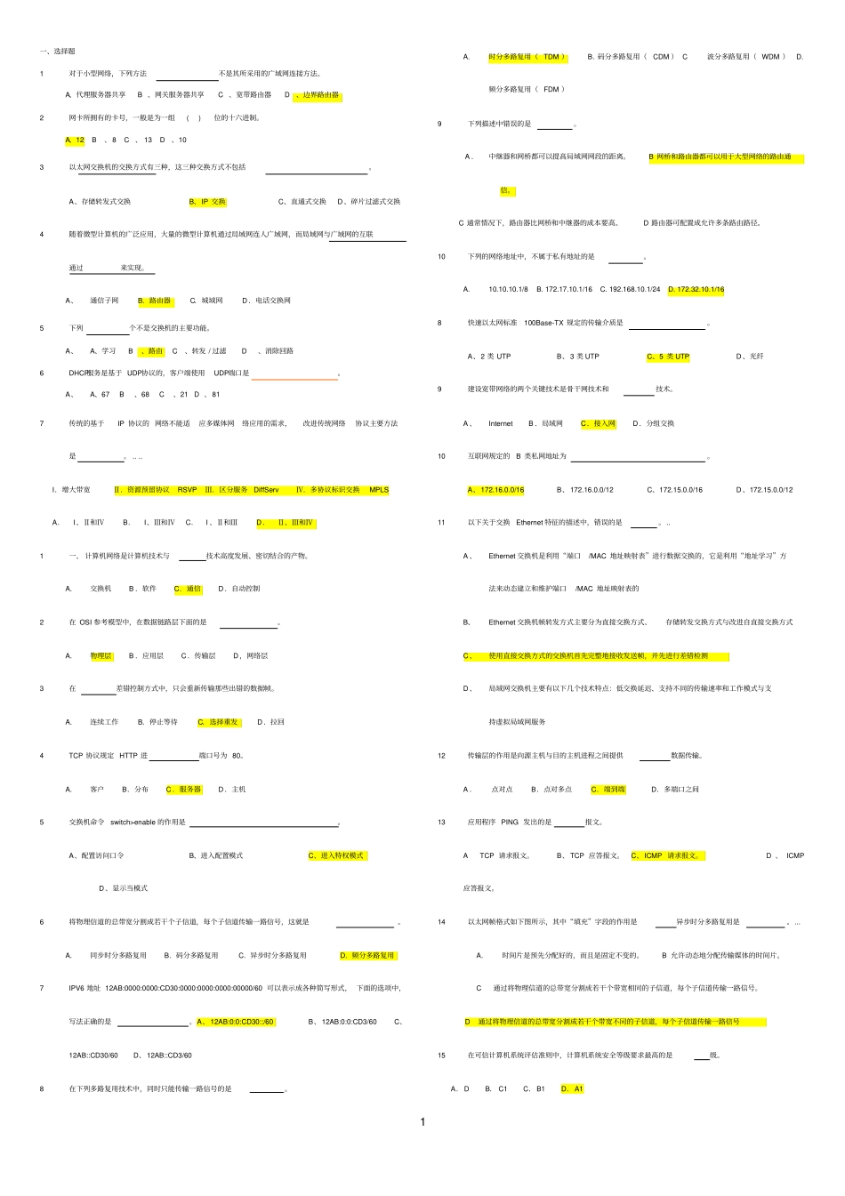 完整计算机网络考试复习题汇总,推荐文档_第1页