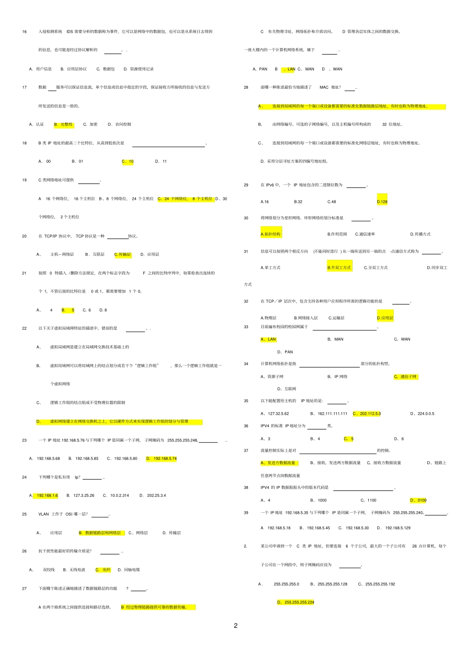 完整计算机网络考试复习题汇总,推荐文档_第2页