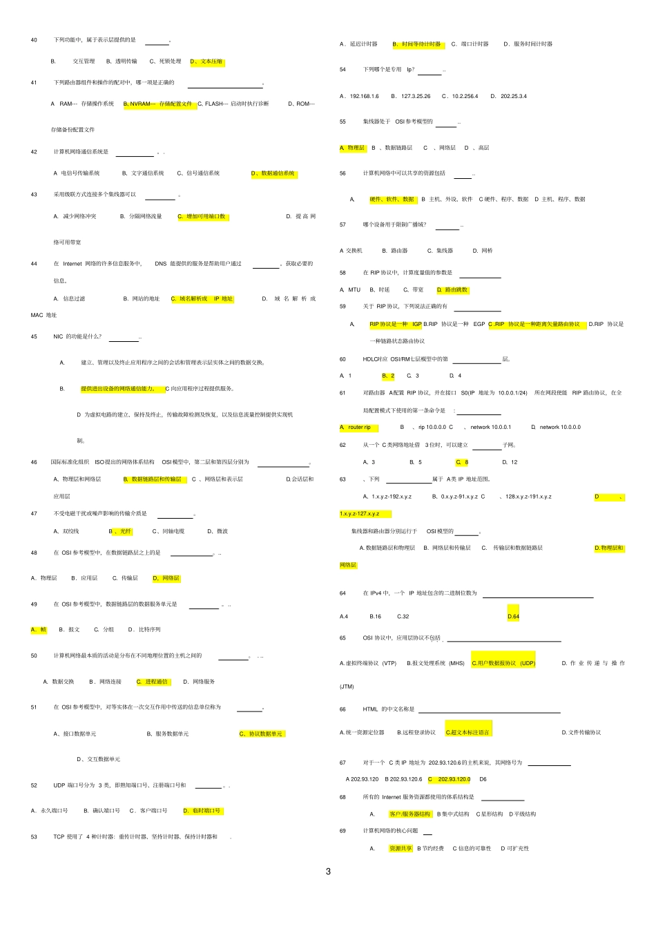 完整计算机网络考试复习题汇总,推荐文档_第3页