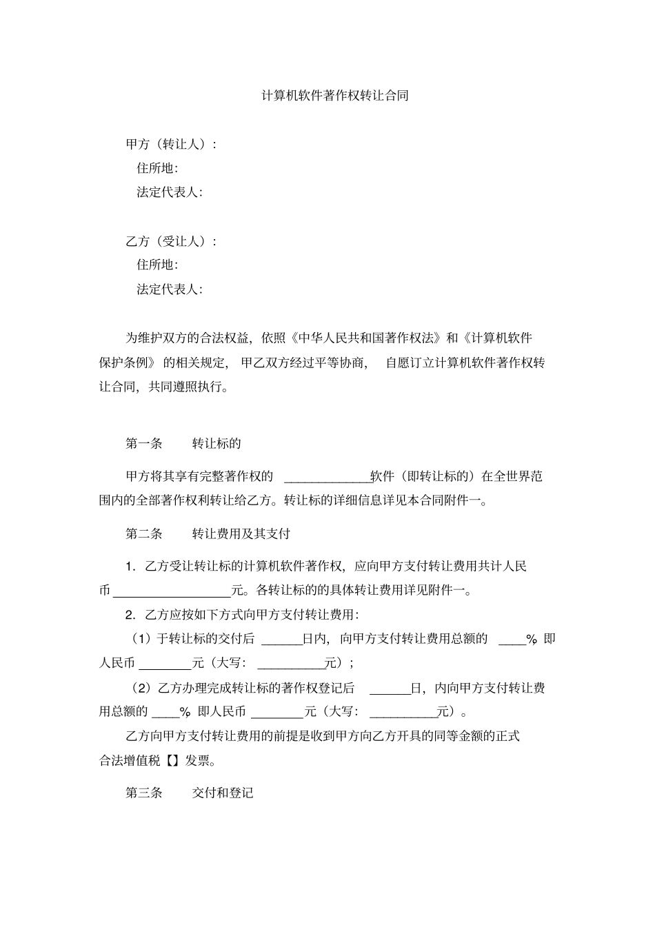完整计算机软件著作权转让合同_第1页