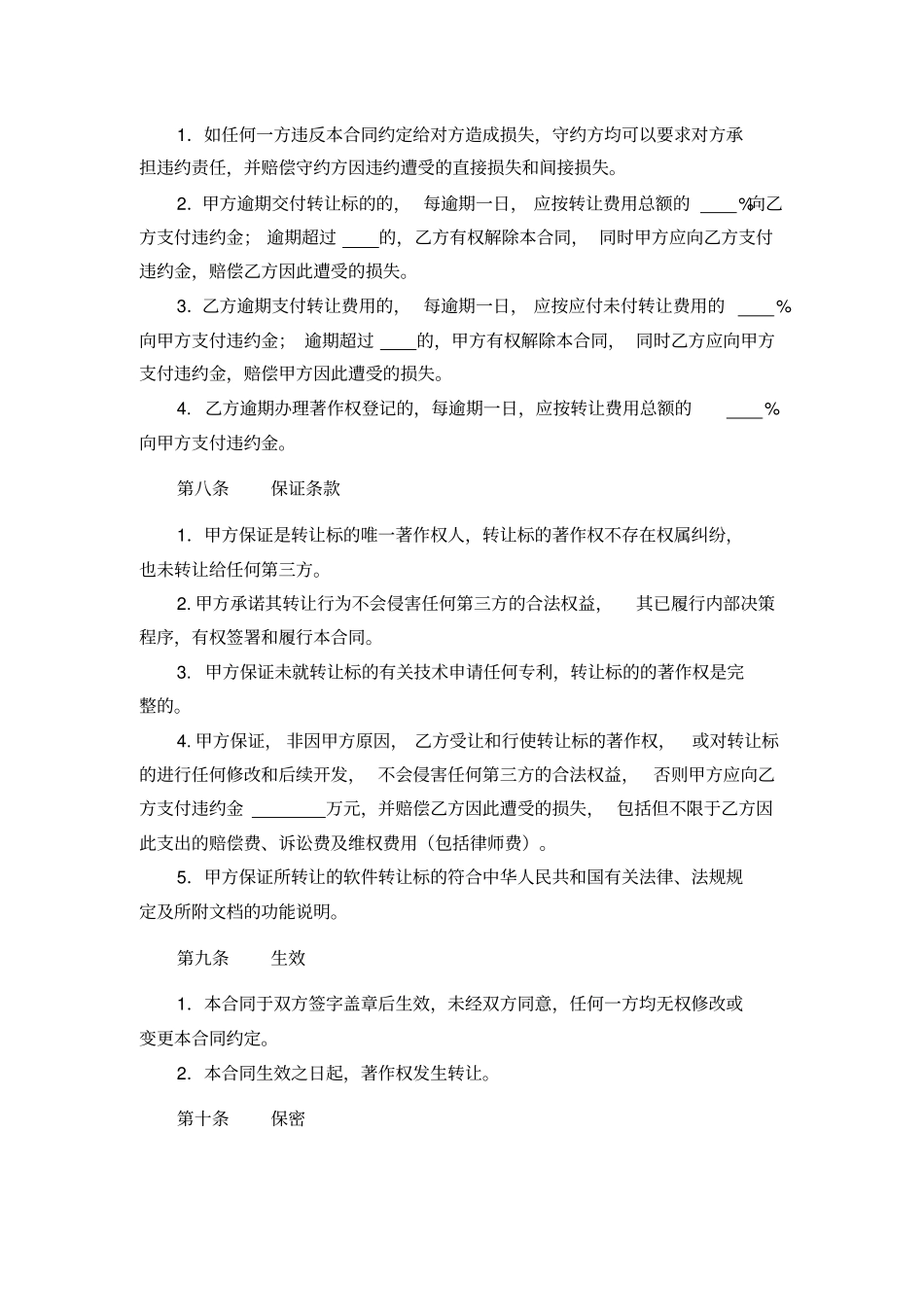 完整计算机软件著作权转让合同_第3页