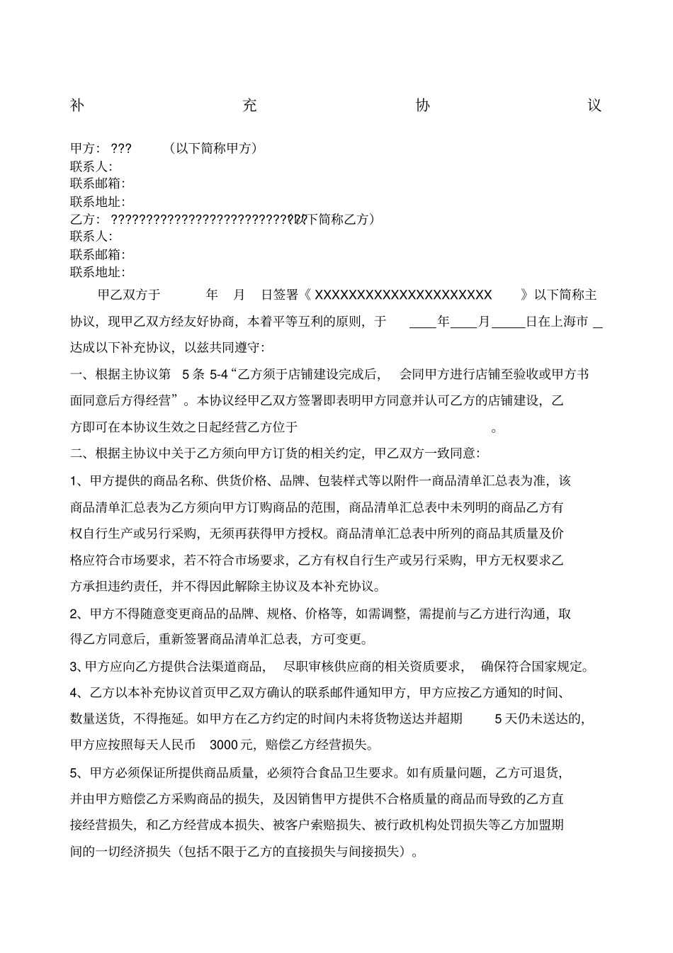 完整补充协议_第1页