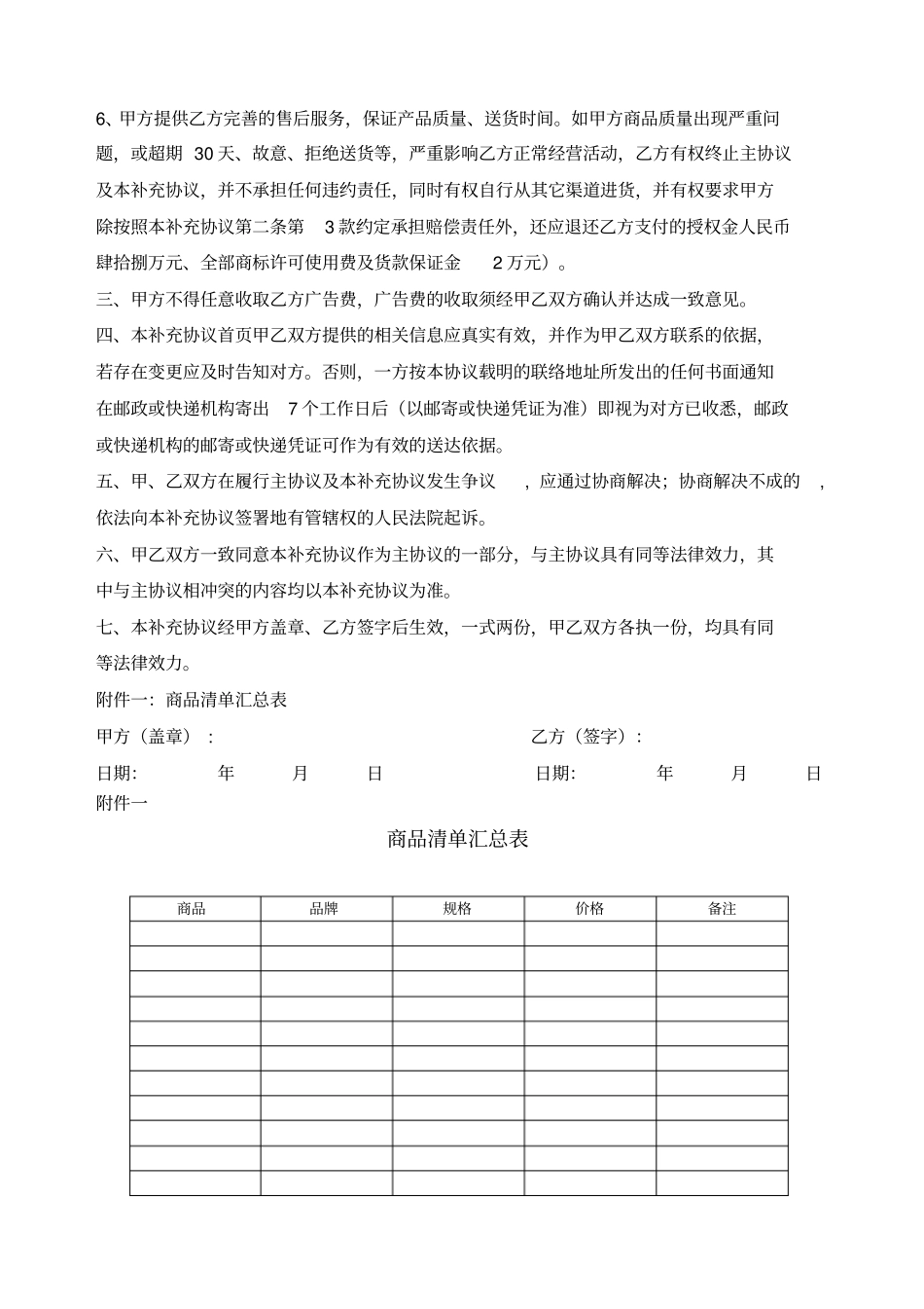 完整补充协议_第2页