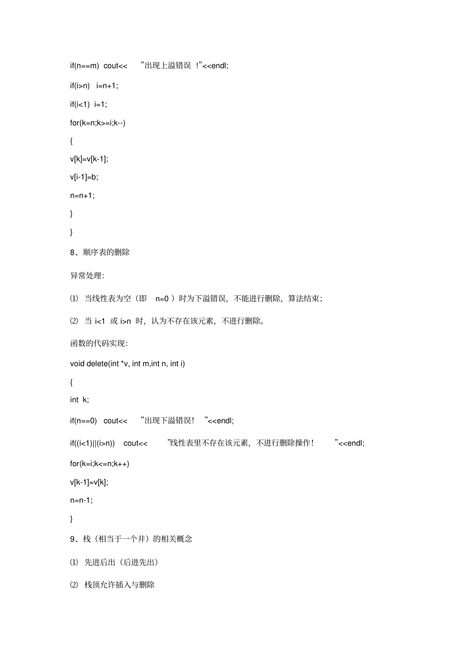 完整计算机软件技术基础知识点储备,推荐文档_第2页