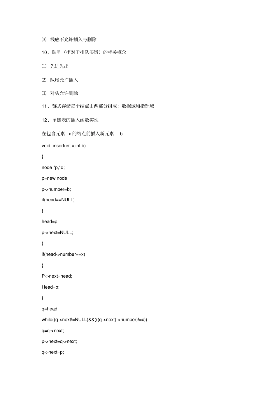 完整计算机软件技术基础知识点储备,推荐文档_第3页