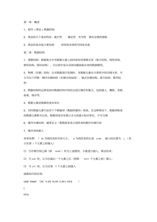 完整计算机软件技术基础知识点储备,推荐文档