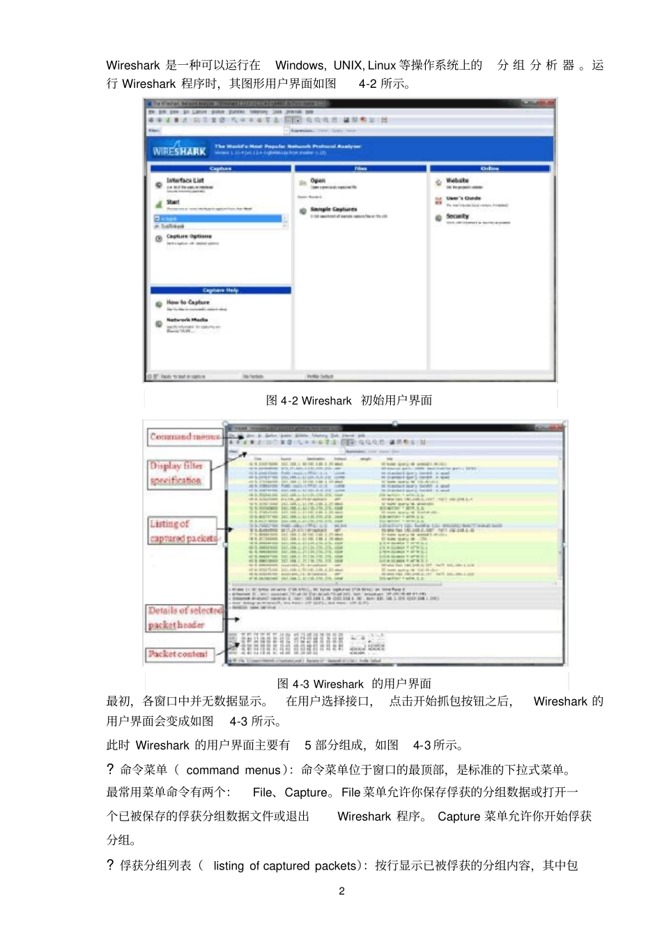完整计算机网络-试验利用wireshark进行协议分析_第2页