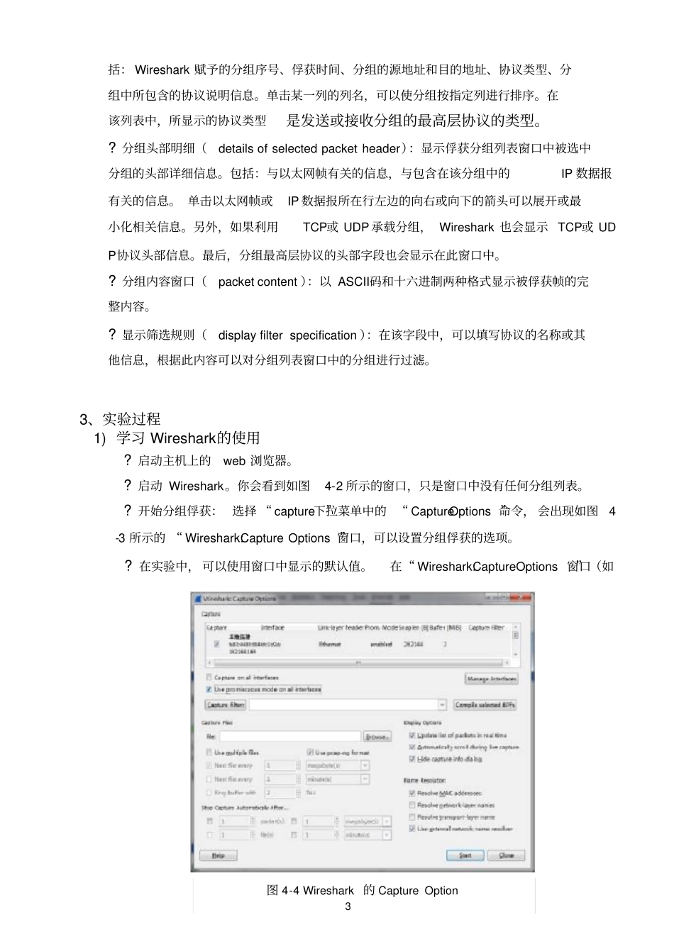 完整计算机网络-试验利用wireshark进行协议分析_第3页