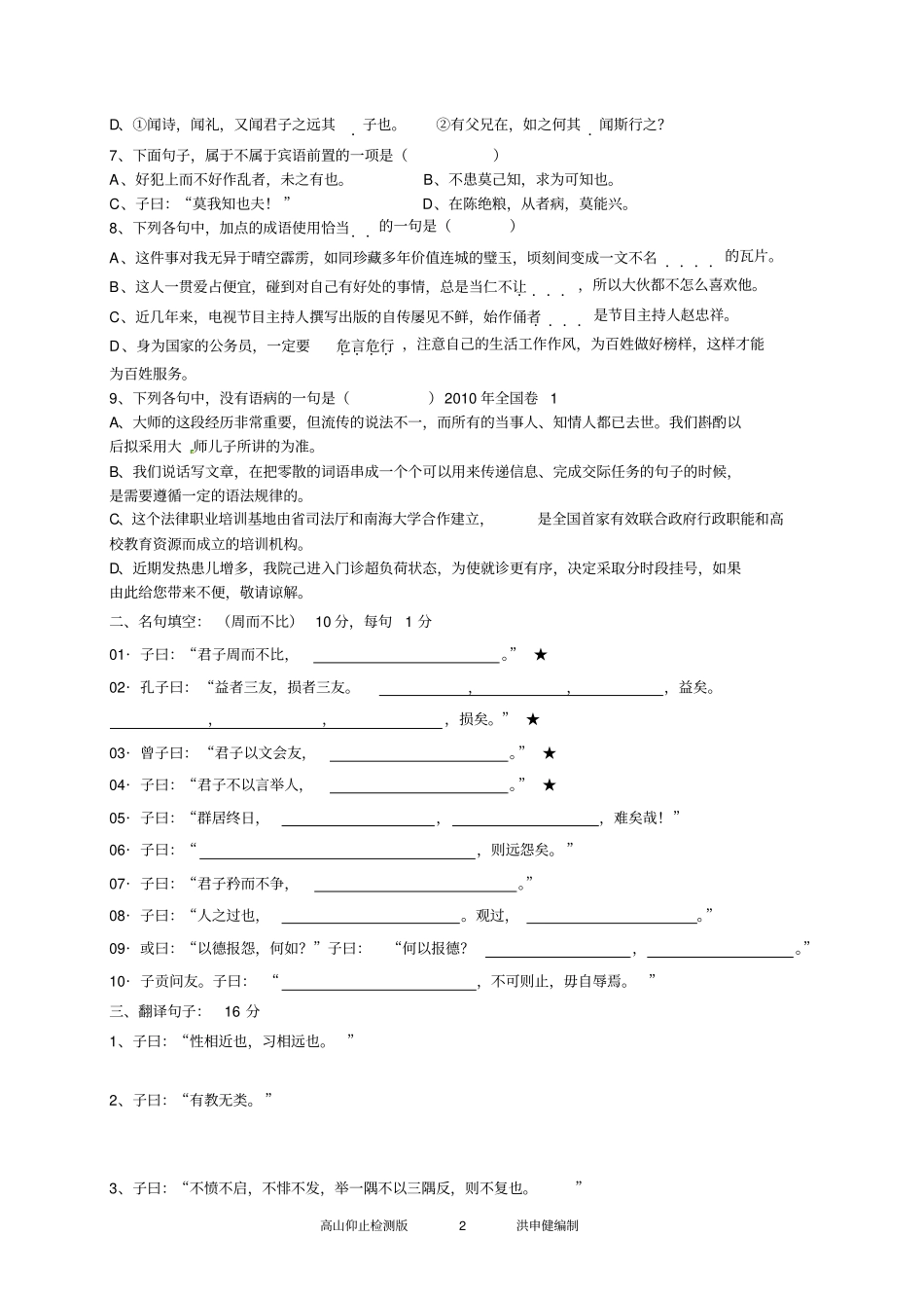 完整论语选读：高山仰止检测版_第2页