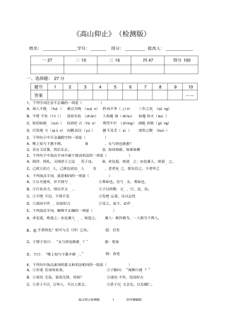 完整论语选读：高山仰止检测版