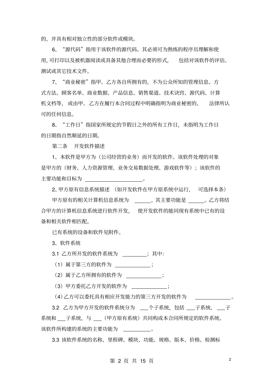 完整计算软件开发合同_第2页