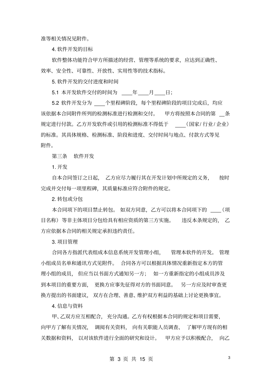 完整计算软件开发合同_第3页