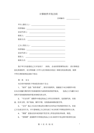 完整计算软件开发合同