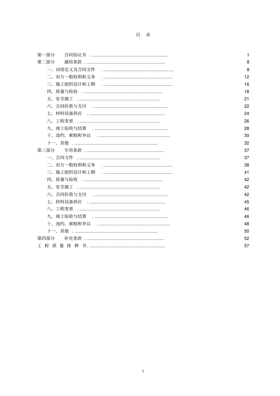 完整设计、施工EPC总承包合同、发包合同_第2页